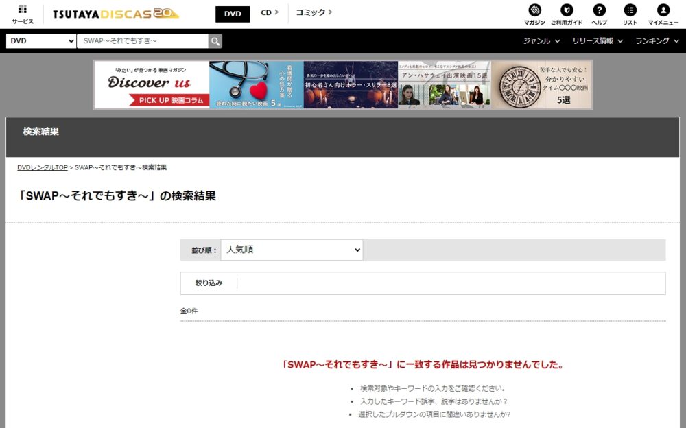 SWAP～それでもすき～　DVDレンタル